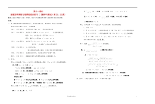 高中数学 第二章第11课时函数的单调性与奇偶性综合练习教师专用教案 新人教A版