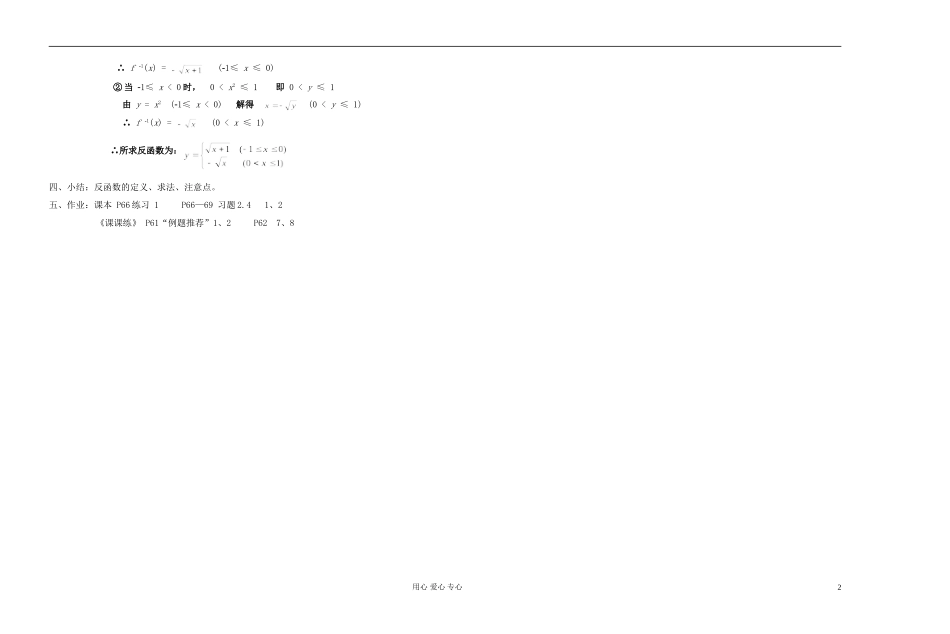 高中数学 第二章第12课时反函数（1）教师专用教案 新人教A版_第2页