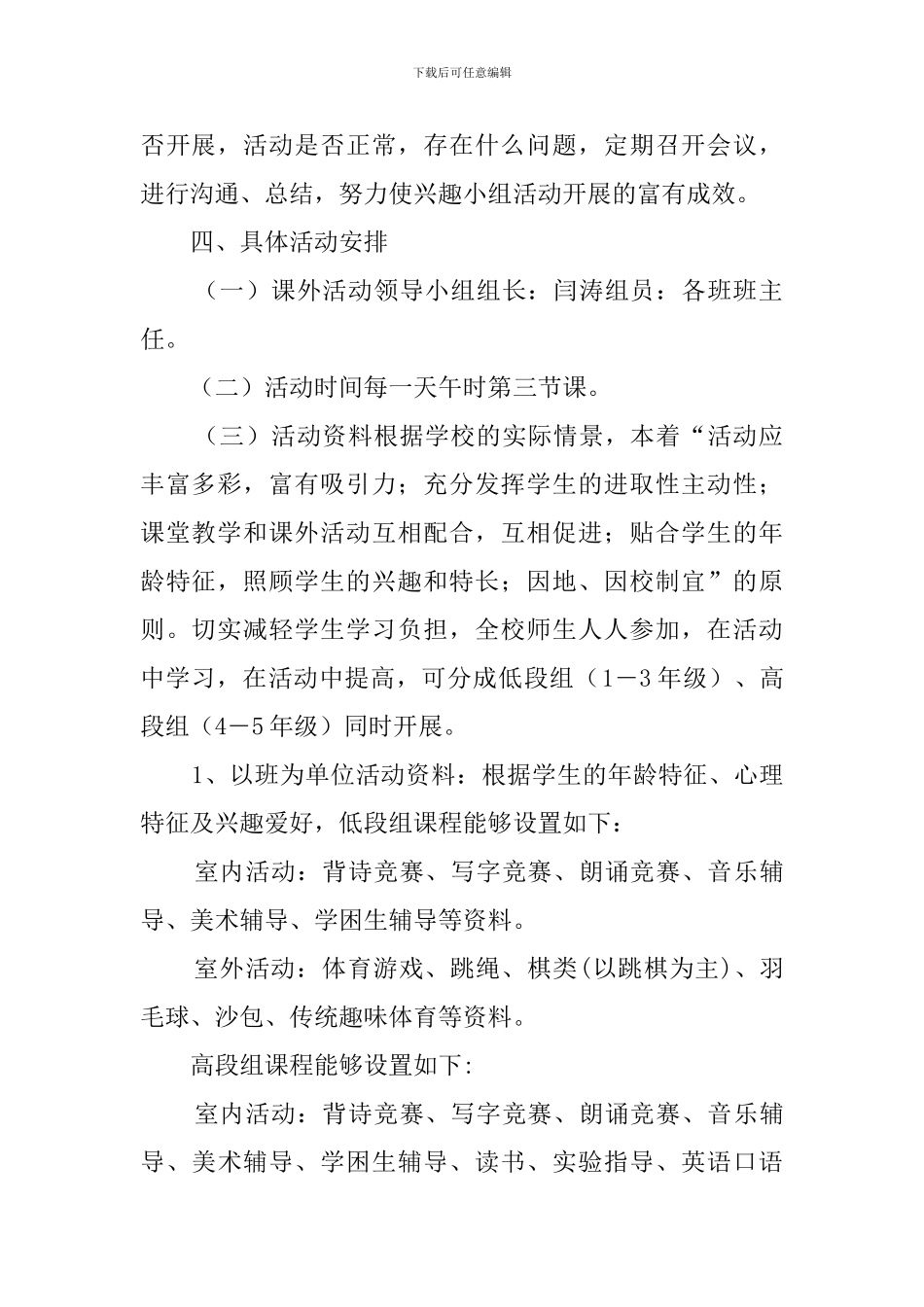 课外活动方案_第2页