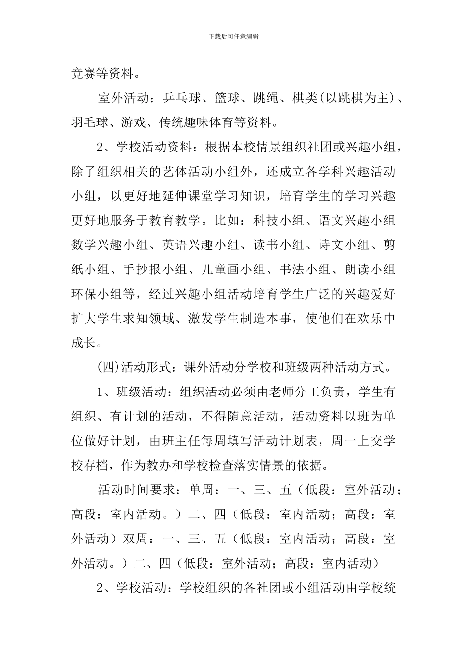 课外活动方案_第3页