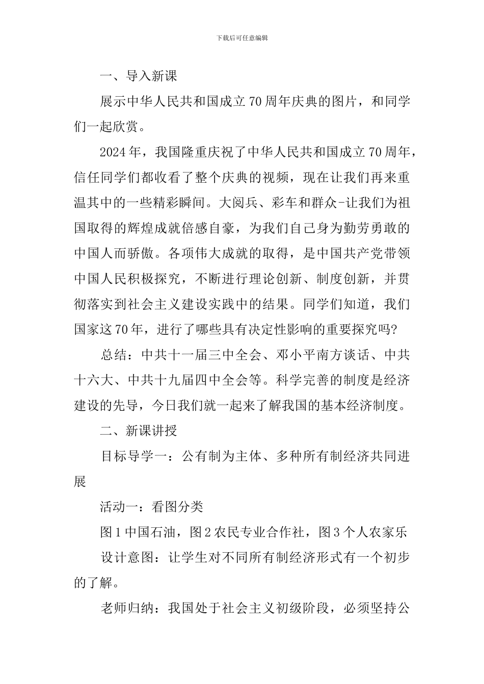云南省初中八年级政治教案_第2页