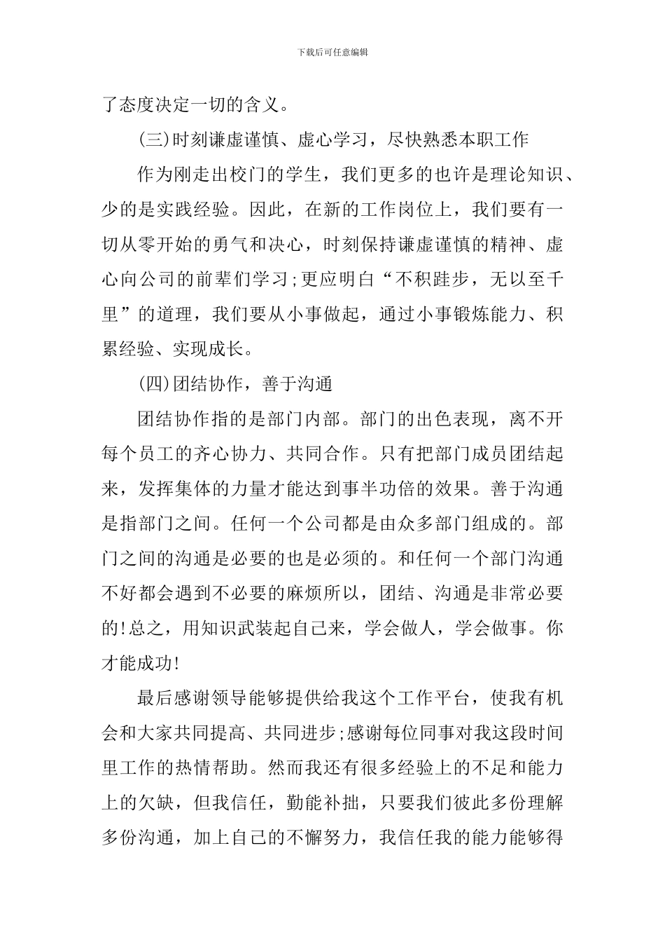 新人入职的心得体会范文_第2页