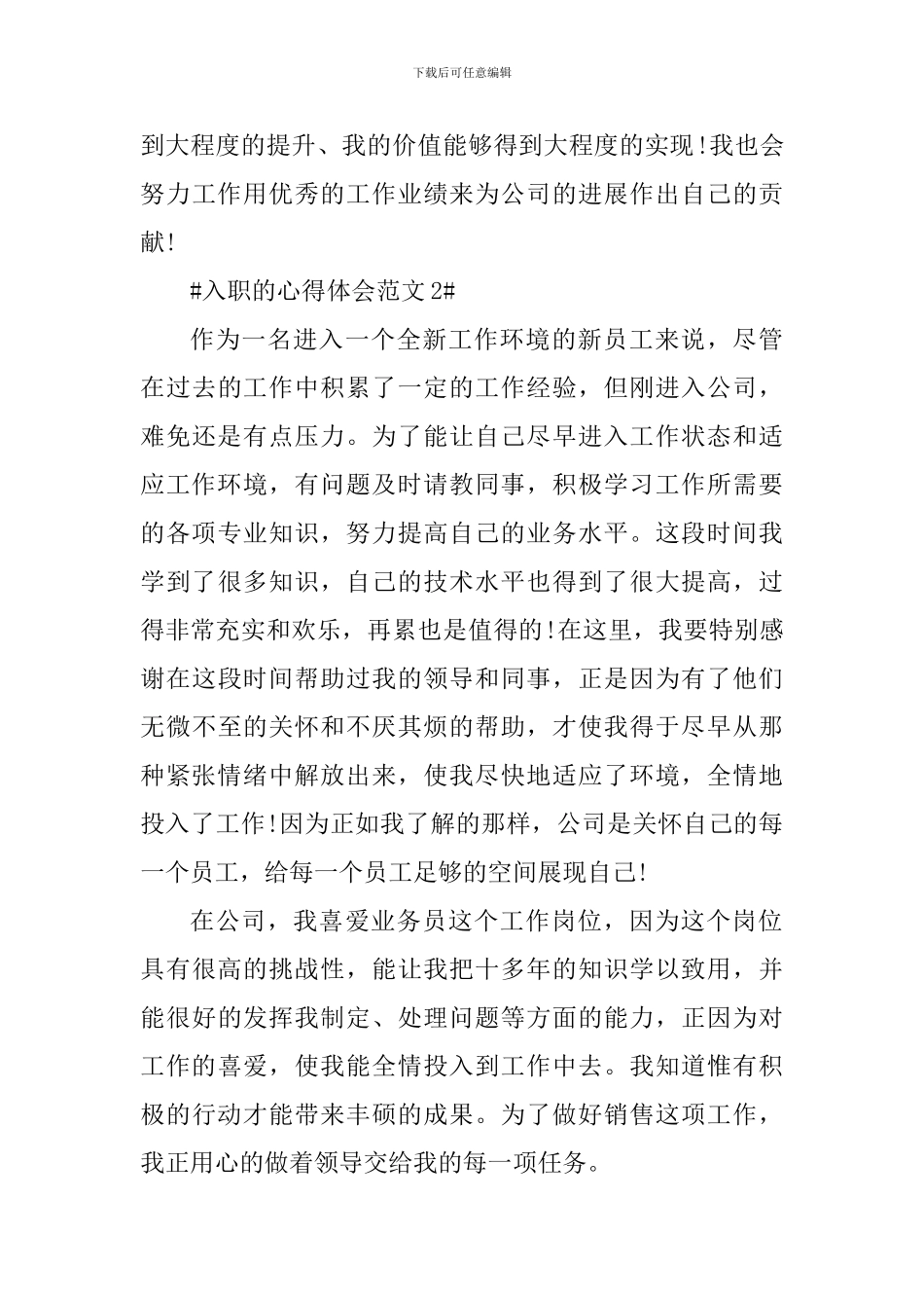 新人入职的心得体会范文_第3页