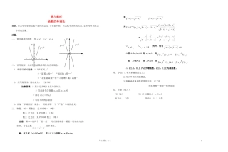高中数学 第二章第09课时函数的单调性教师专用教案 新人教A版