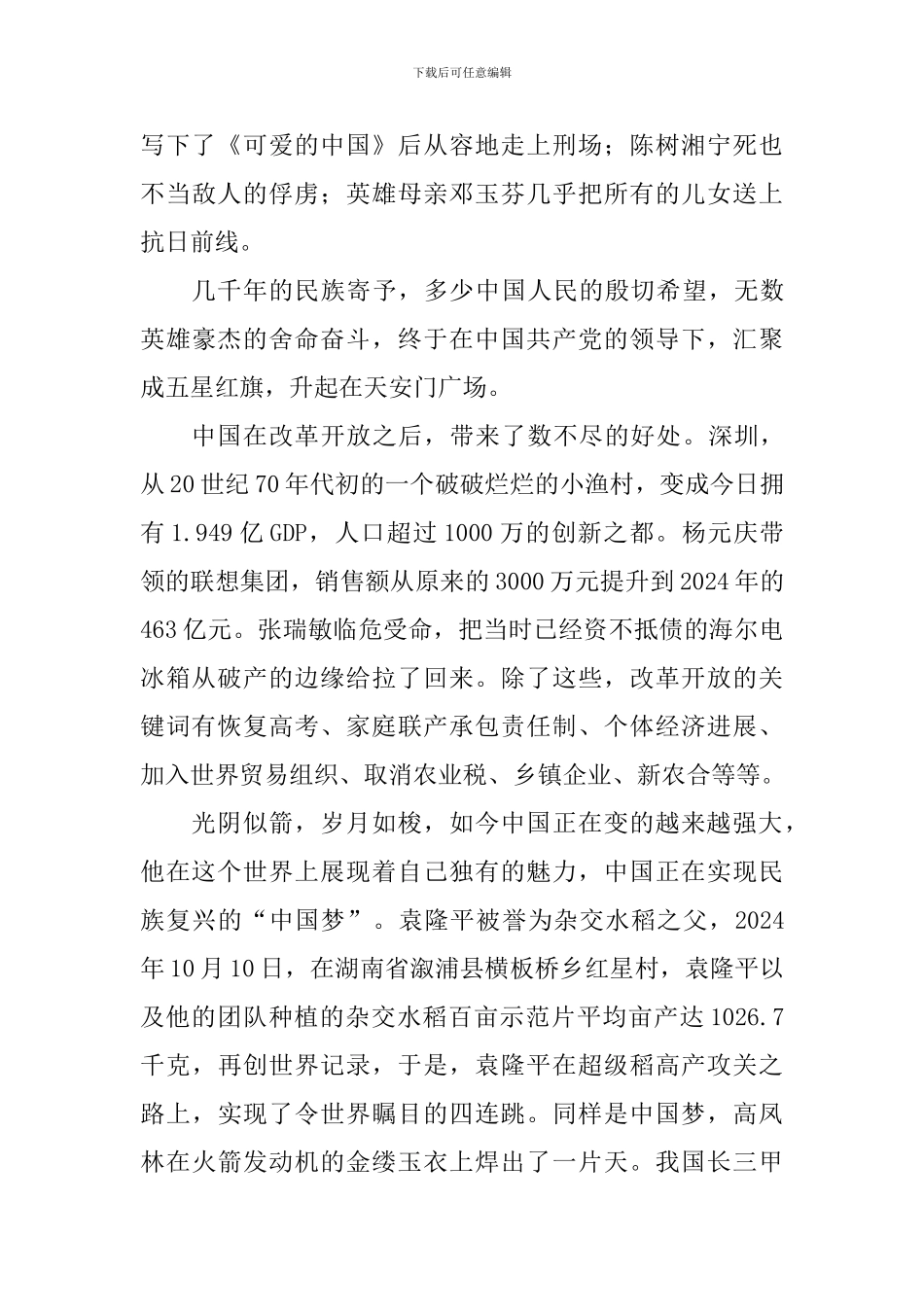 《红旗飘飘引我成长》主题征文8篇_第3页