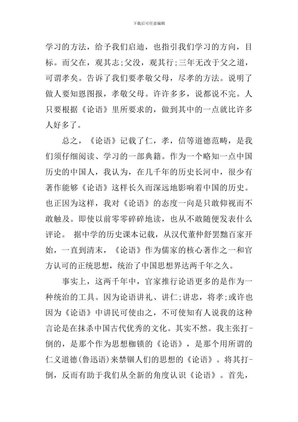 论语的学习心得3篇_第3页