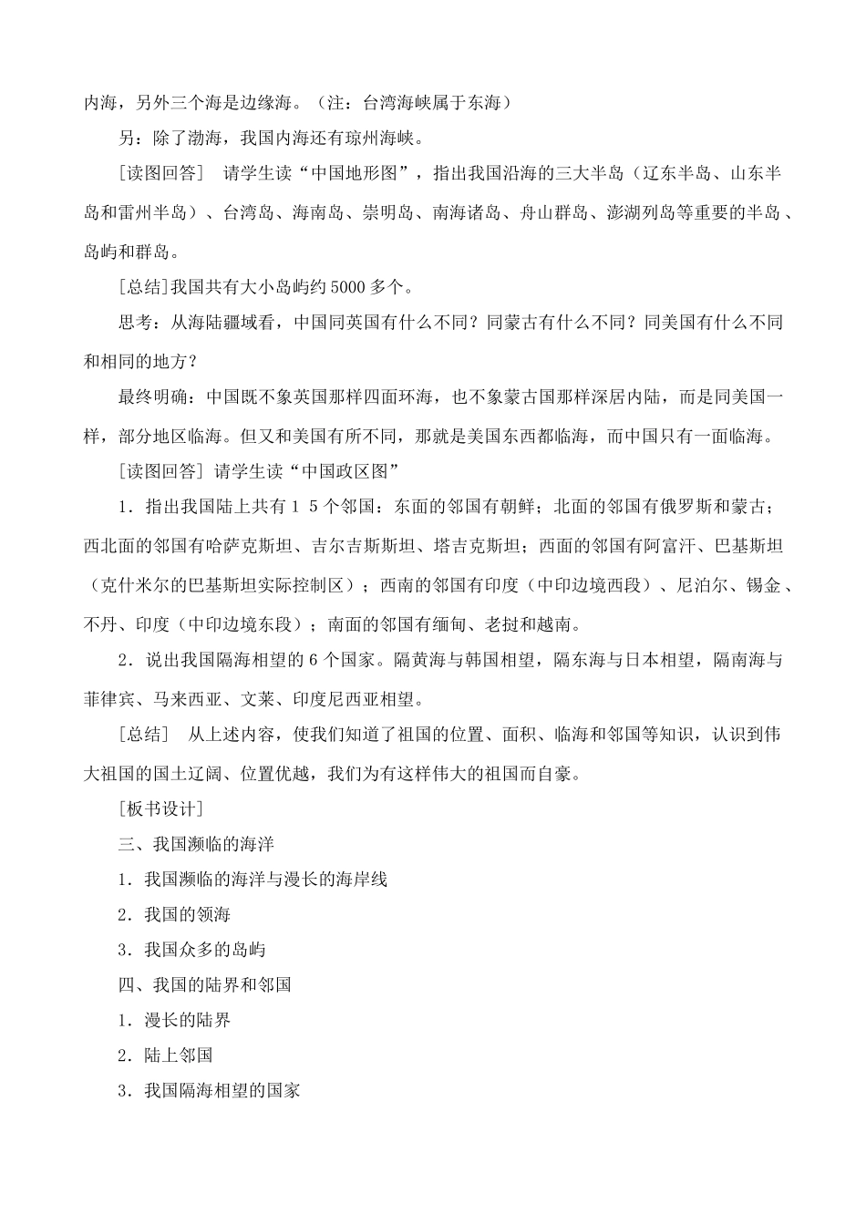 湘教版八年级地理上册中国的疆域教案2_第3页