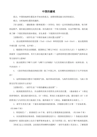 湘教版八年级地理上册中国的疆域教案2