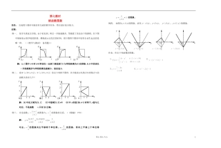 高中数学 第二章第07课时续函数图象教师专用教案 新人教A版