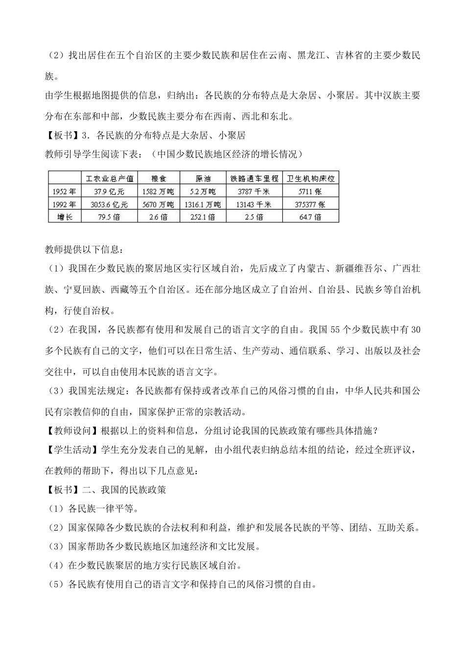 湘教版八年级地理上册中国的民族教案5_第2页