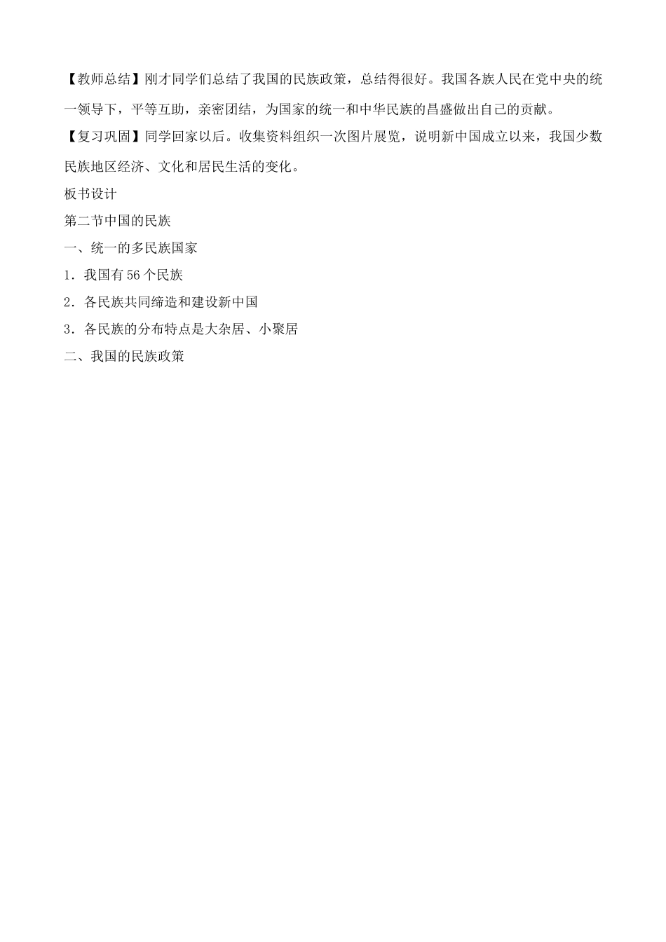 湘教版八年级地理上册中国的民族教案5_第3页