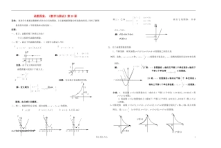 高中数学 第二章第06课时函数图象《教学与测试》教师专用教案 新人教A版