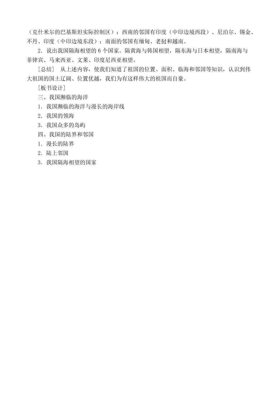 湘教版八年级地理上册中国的疆域教案1_第3页