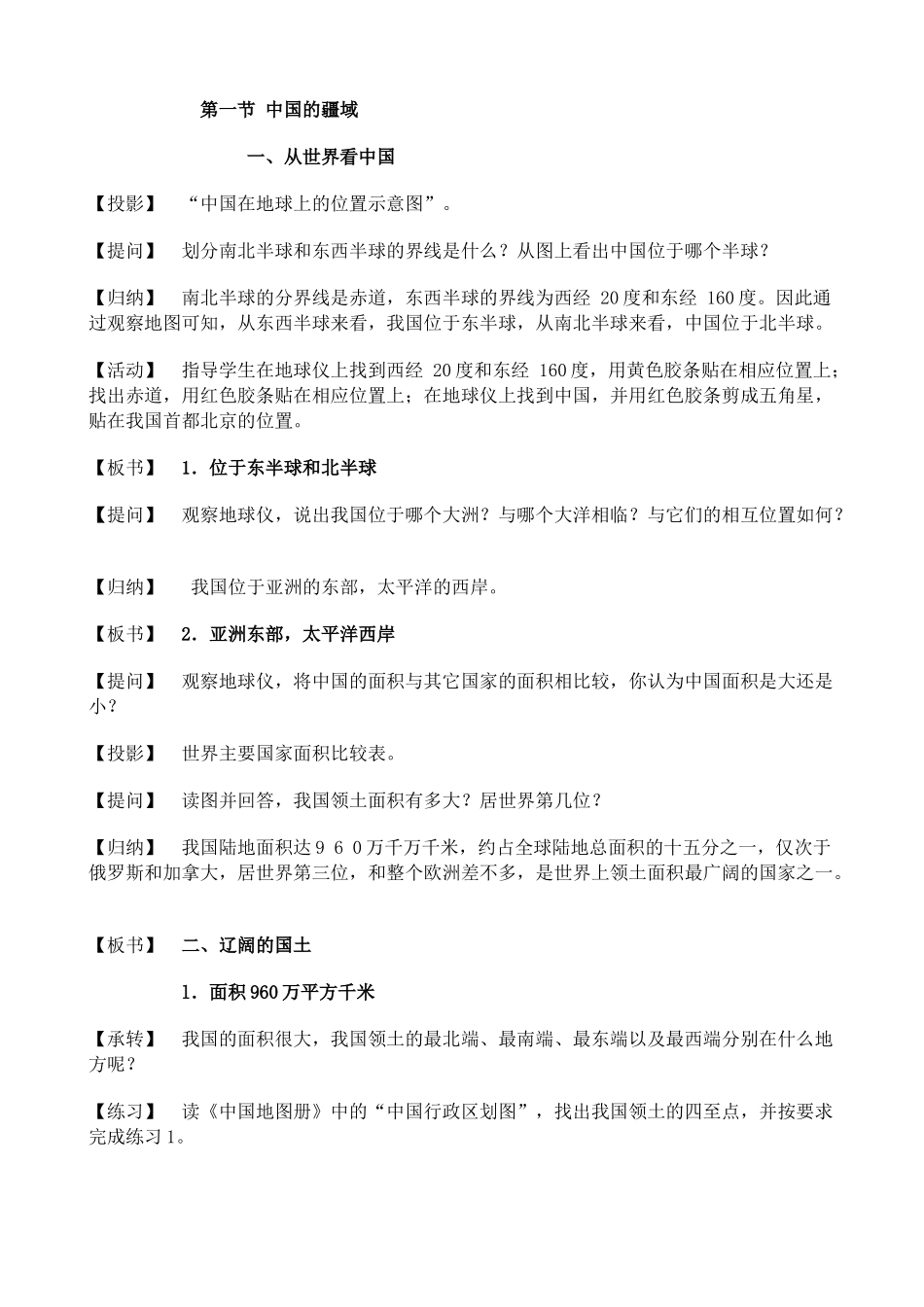 湘教版八年级地理上册中国的疆域教案(1)_第2页