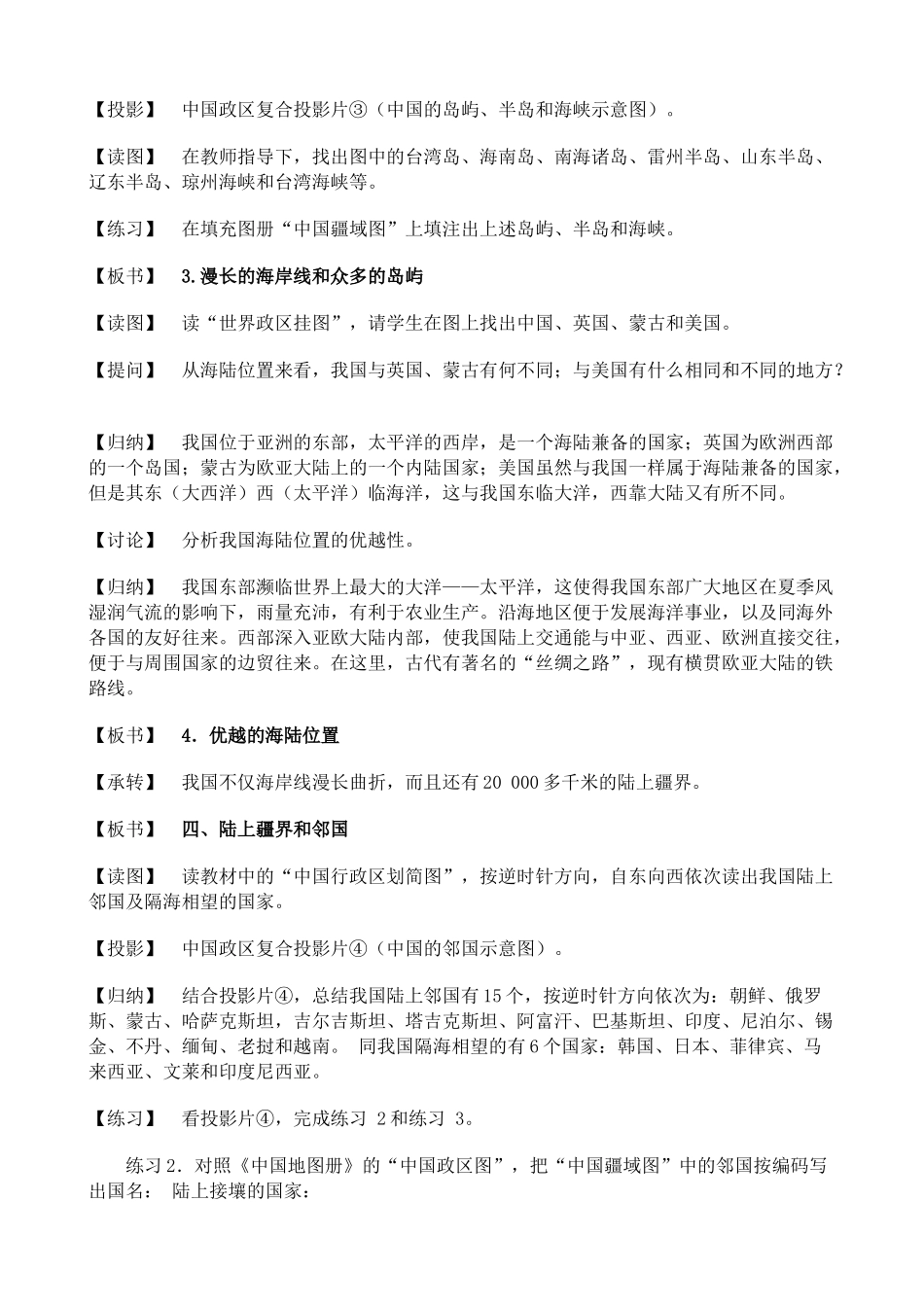 湘教版八年级地理上册中国的疆域教案(2)_第2页