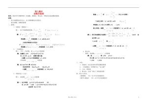 高中数学 第二章第08课时函数的值域教师专用教案 新人教A版