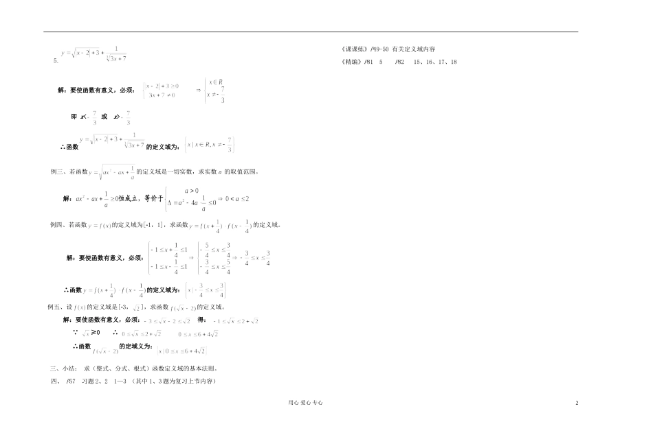 高中数学 第二章第03课时定义域教师专用教案 新人教A版_第2页