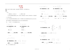 高中数学 第二章第03课时定义域教师专用教案 新人教A版