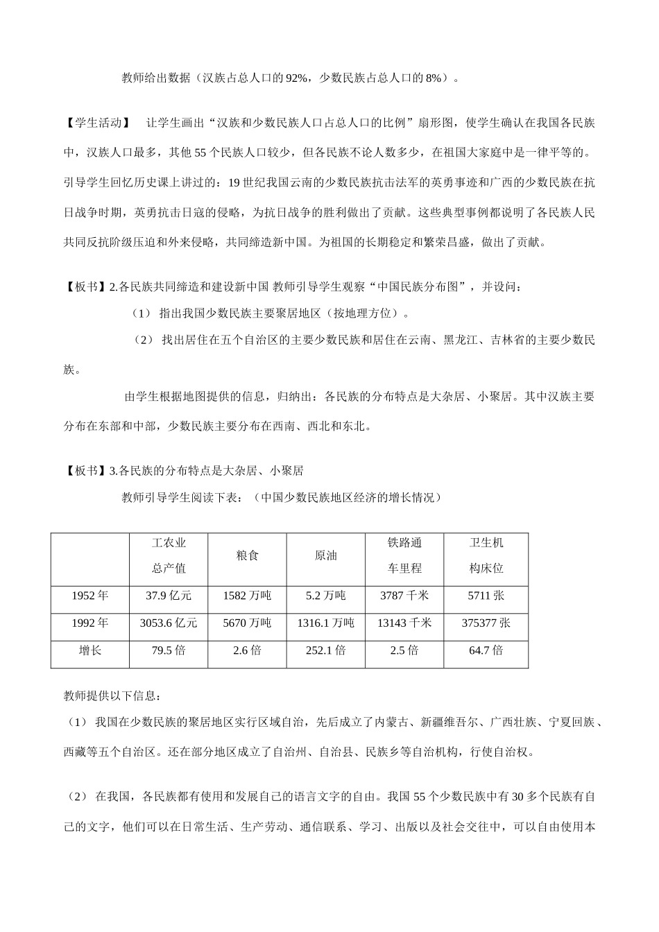 湘教版八年级地理上册中国的民族教案4_第2页