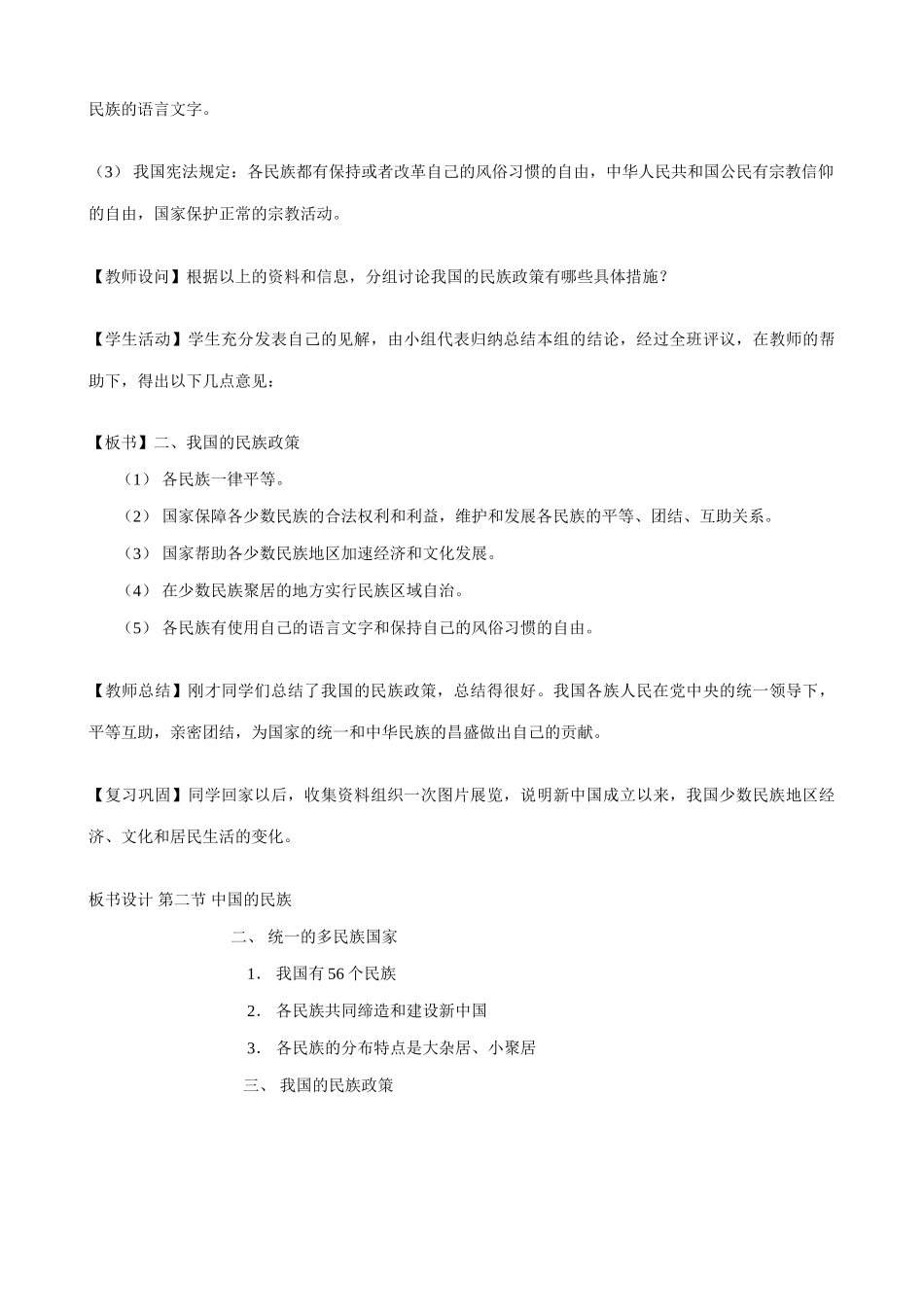 湘教版八年级地理上册中国的民族教案4_第3页