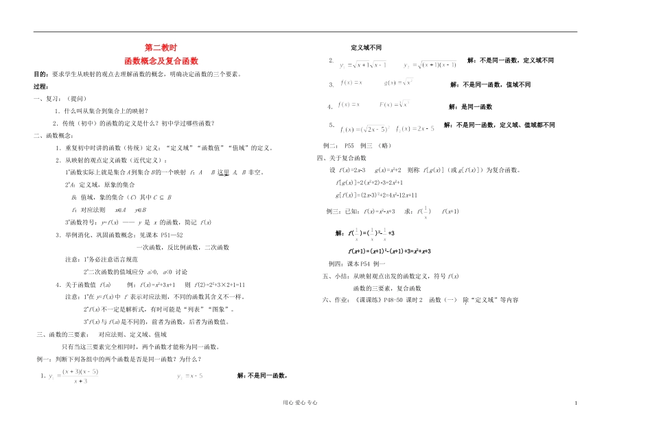 高中数学 第二章第02课时函数概念及复合函数教师专用教案 新人教A版_第1页