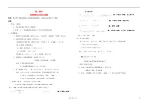高中数学 第二章第02课时函数概念及复合函数教师专用教案 新人教A版