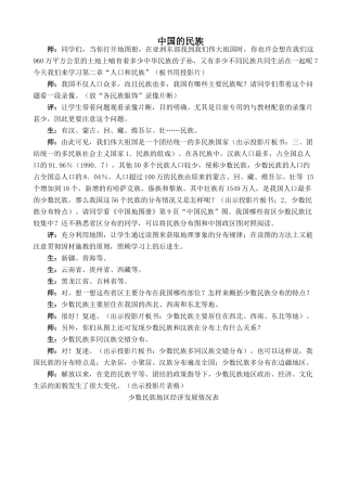 湘教版八年级地理上册中国的民族教案1