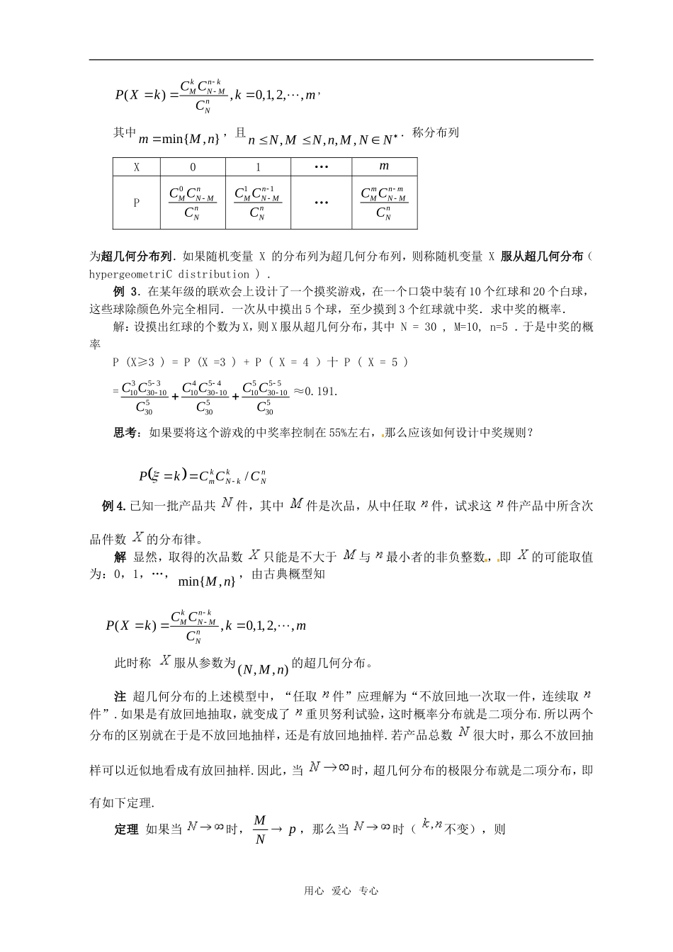 高中数学 第二章离散型随机变量（2.1.2离散型随机变量的分布列）教案 新人教版选修2-3_第3页
