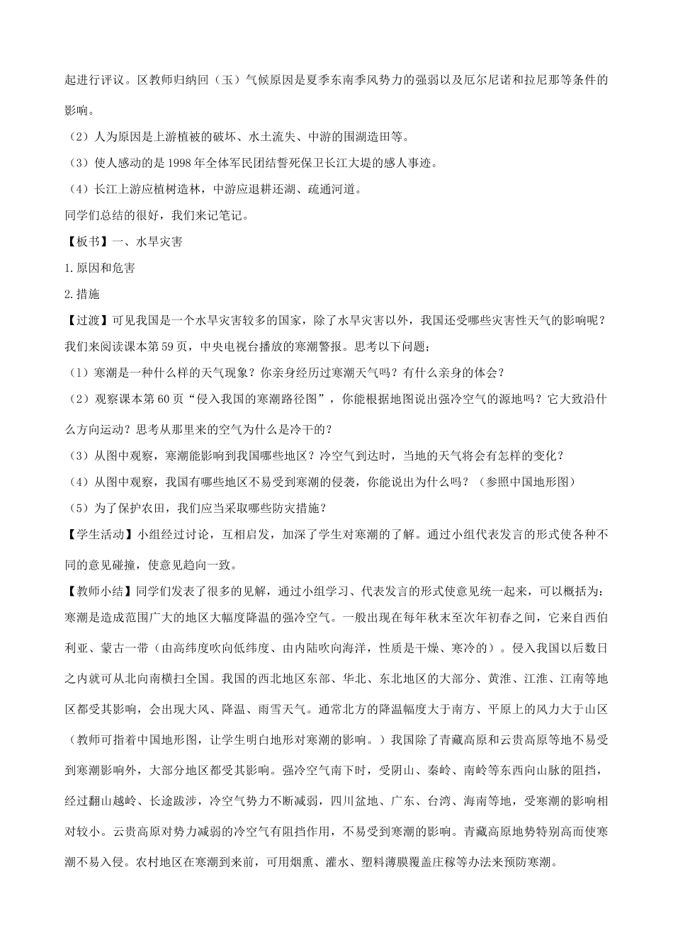 湘教版八年级地理上册中国的天气和气候教案7_第2页