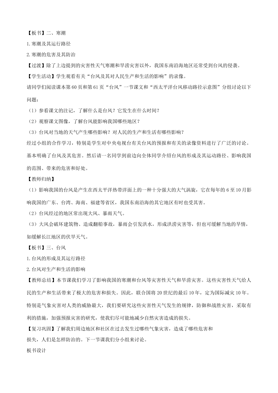 湘教版八年级地理上册中国的天气和气候教案7_第3页
