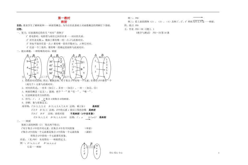 高中数学 第二章第01课时映射教师专用教案 新人教A版_第1页