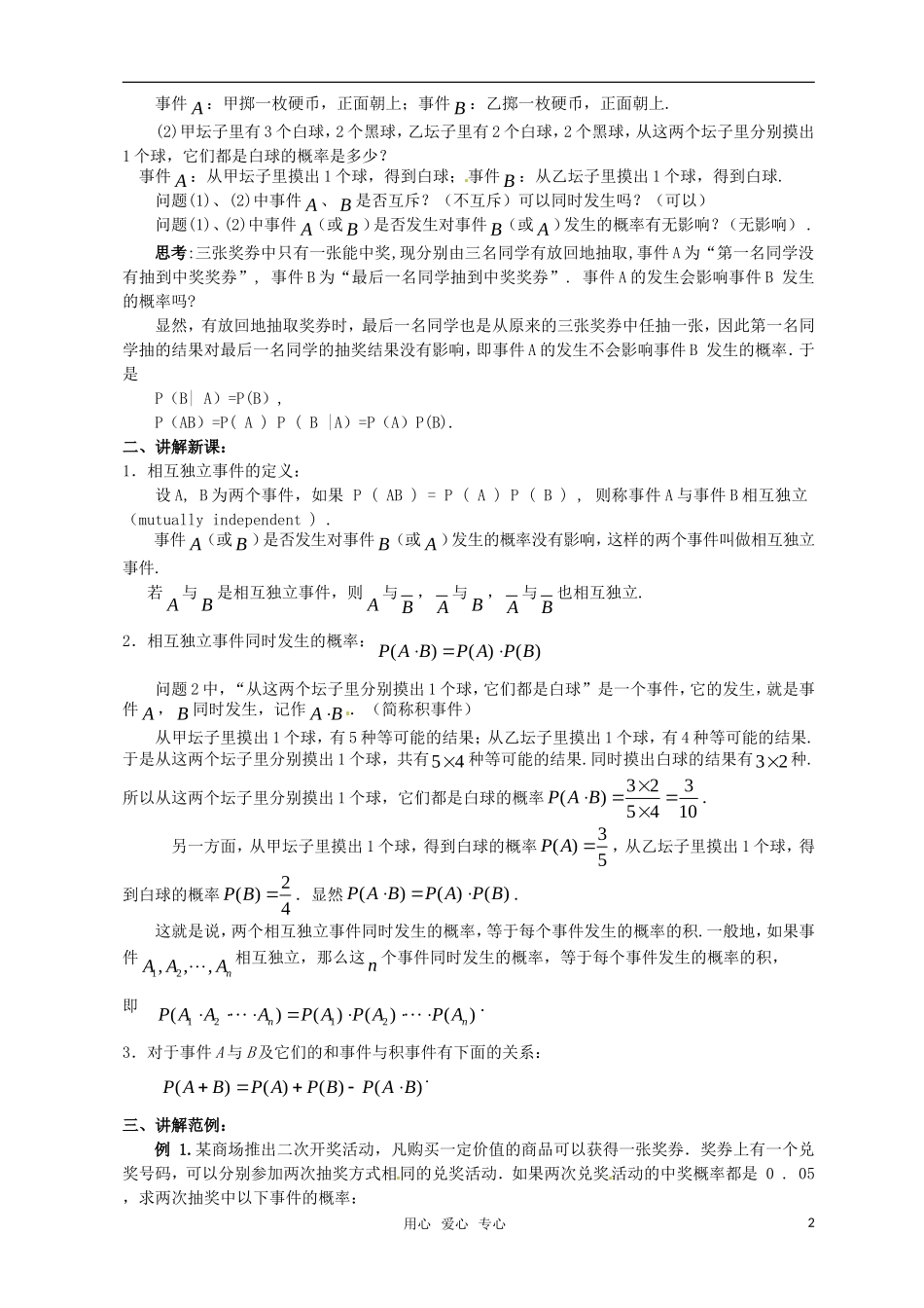 高中数学 第二章离散型随机变量（2.2.2事件的相互独立性）教案 新人教版选修2-3_第2页