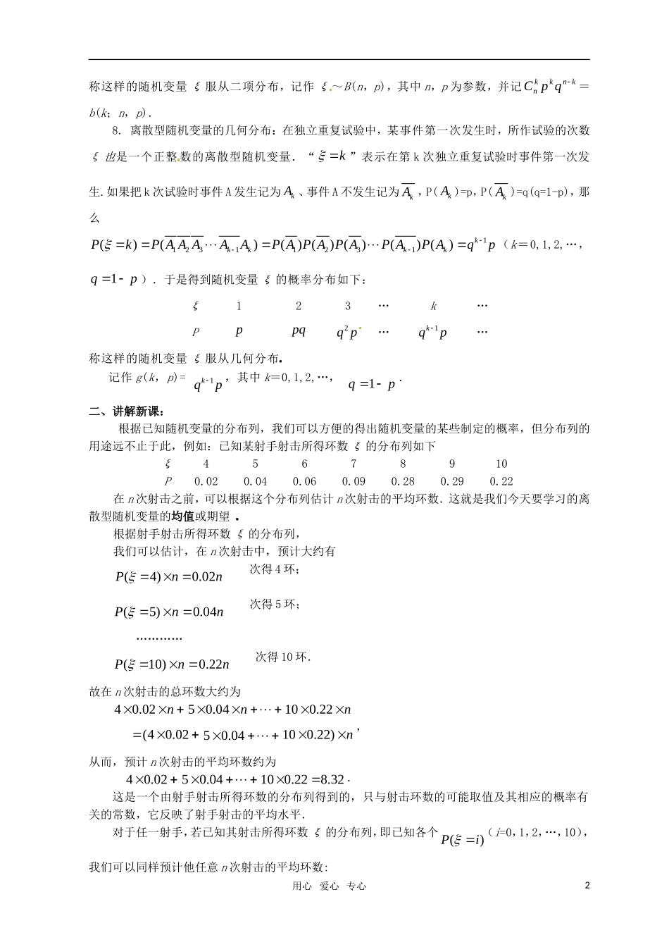高中数学 第二章离散型随机变量（2.3.1离散型随机变量的均值）教案 新人教版选修2-3_第2页