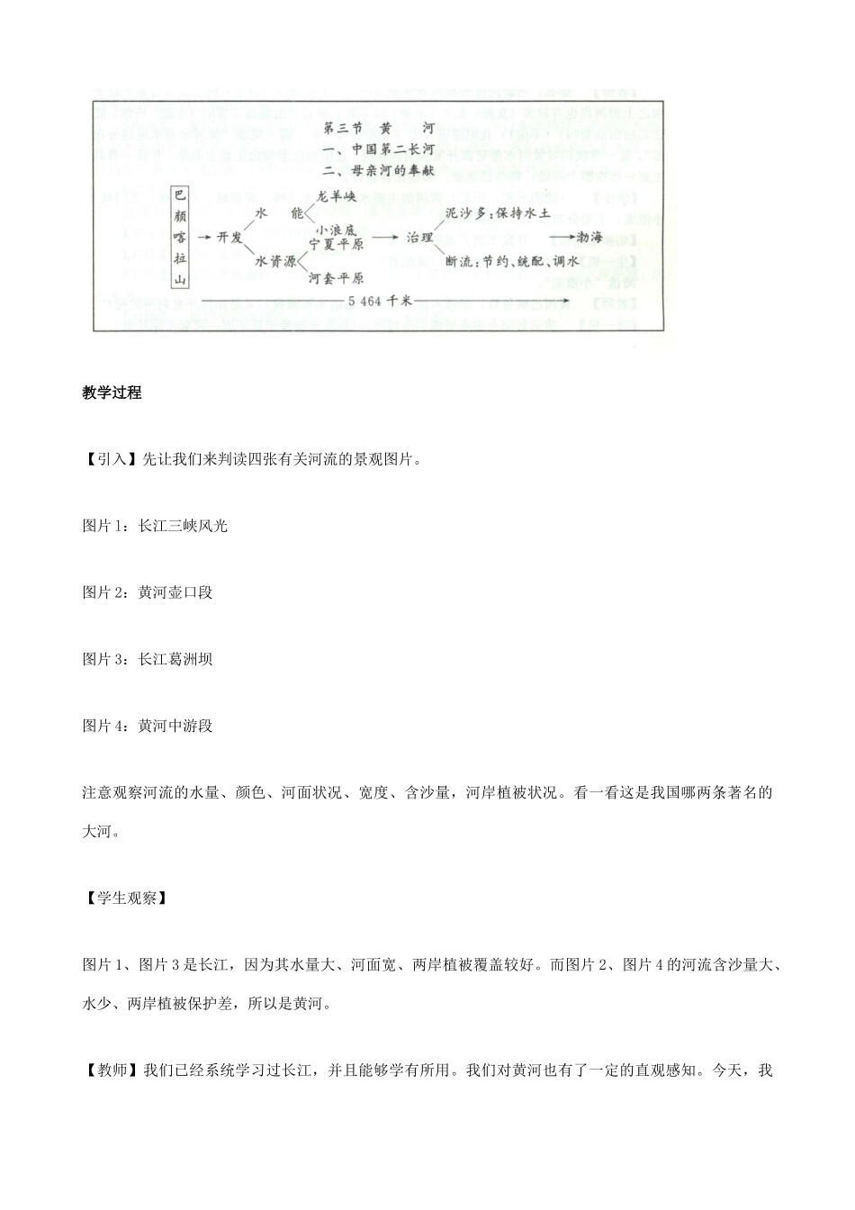 湘教版八年级地理上册中国的河流教案(3)_第3页