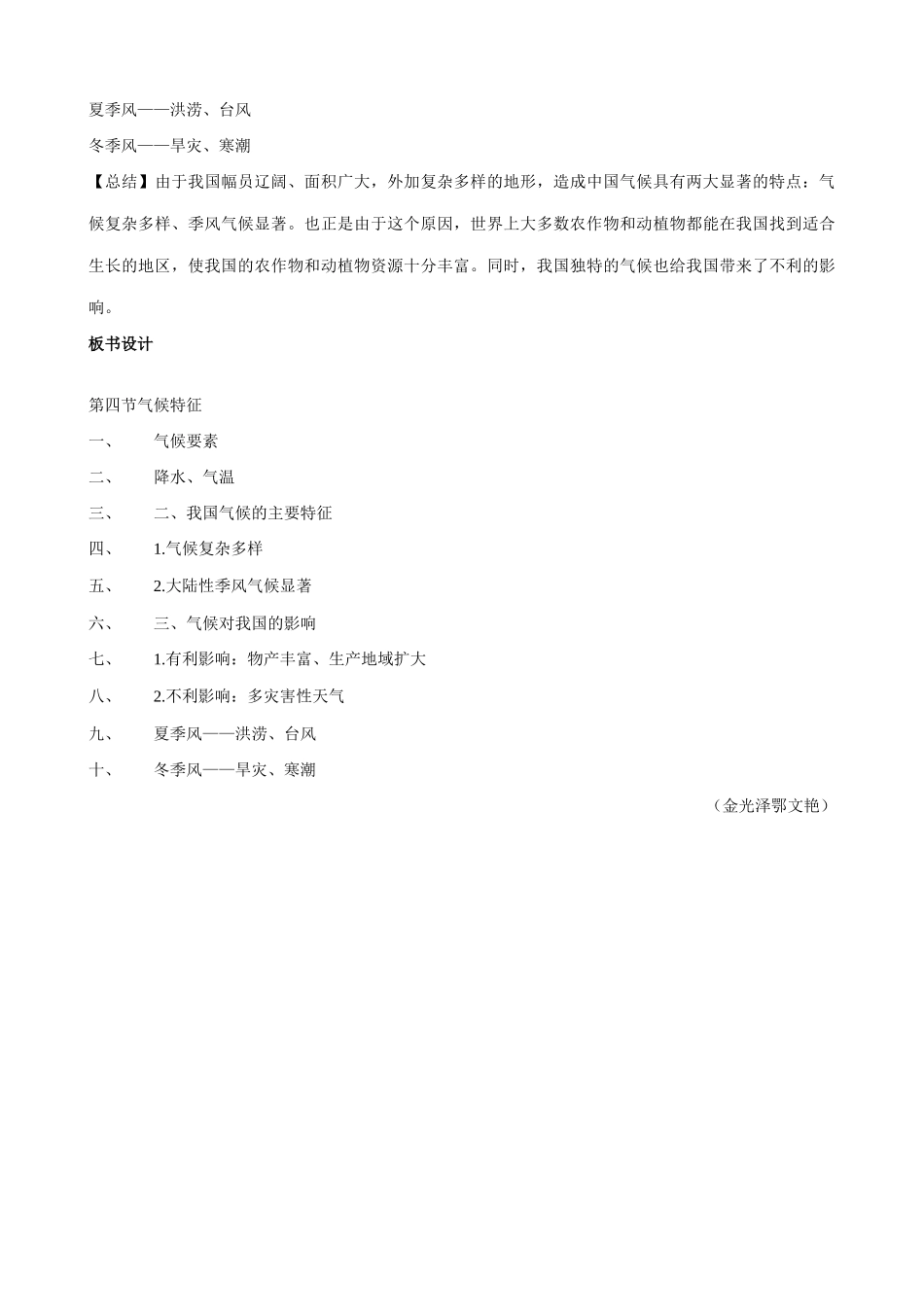 湘教版八年级地理上册中国的天气和气候教案6_第3页