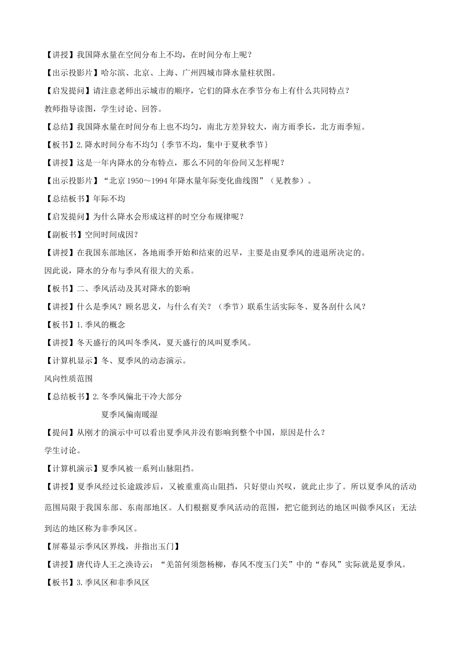 湘教版八年级地理上册中国的天气和气候教案3_第2页