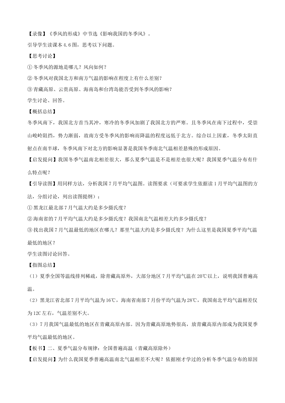 湘教版八年级地理上册中国的天气和气候教案2_第3页