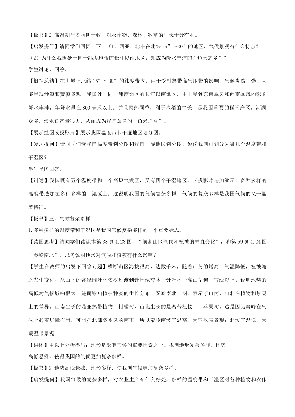 湘教版八年级地理上册中国的天气和气候教案5_第3页