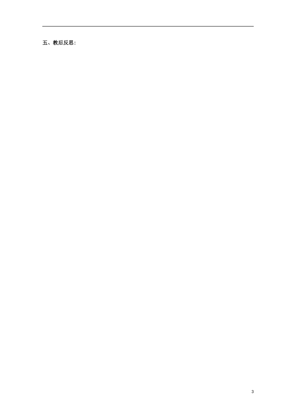 高中数学 第二章直线与方程小结与复习教案 北师大必修2_第3页