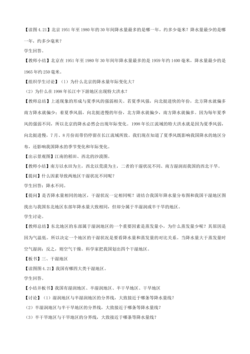 湘教版八年级地理上册中国的天气和气候教案4_第2页