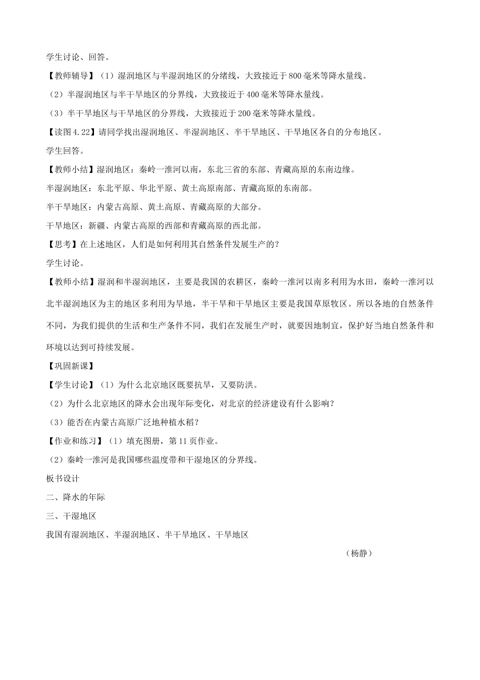 湘教版八年级地理上册中国的天气和气候教案4_第3页