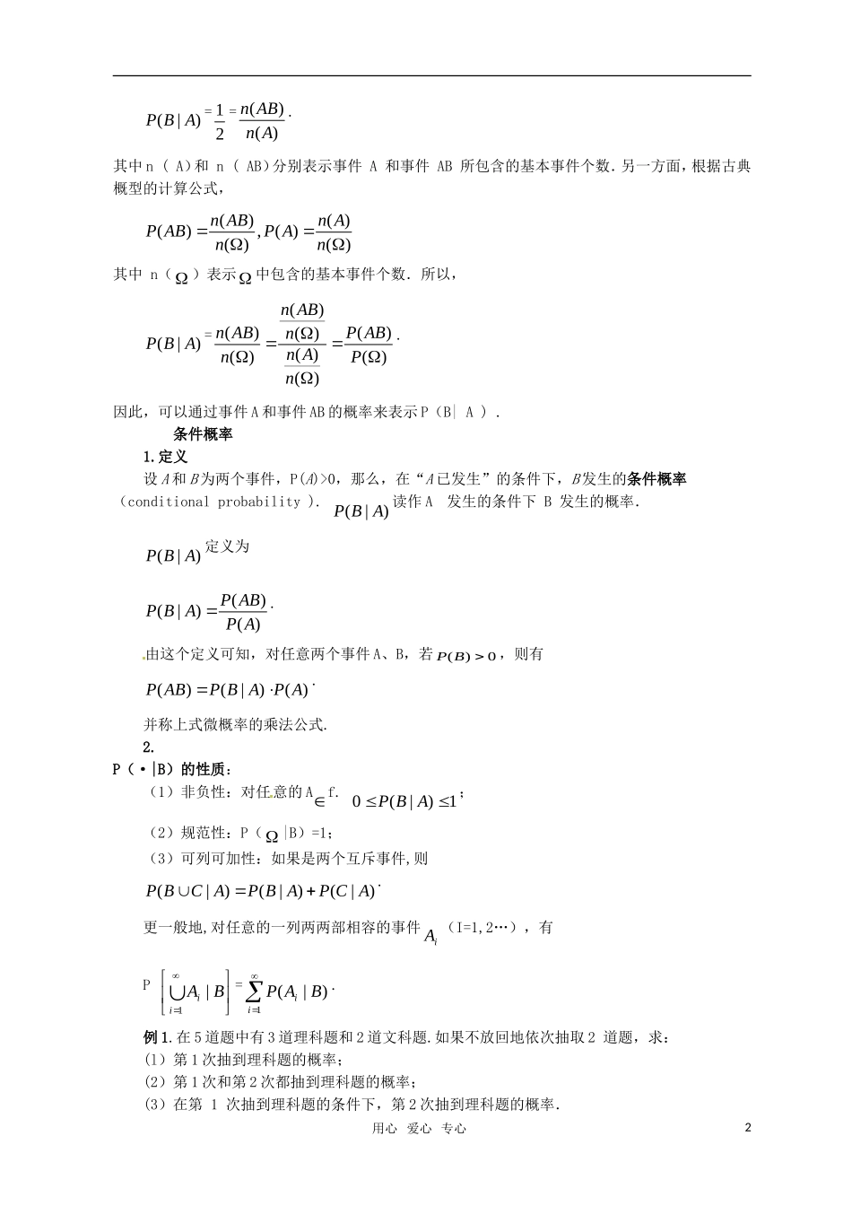 高中数学 第二章离散型随机变量（2. 2.1条件概率）教案 新人教版选修2-3_第2页