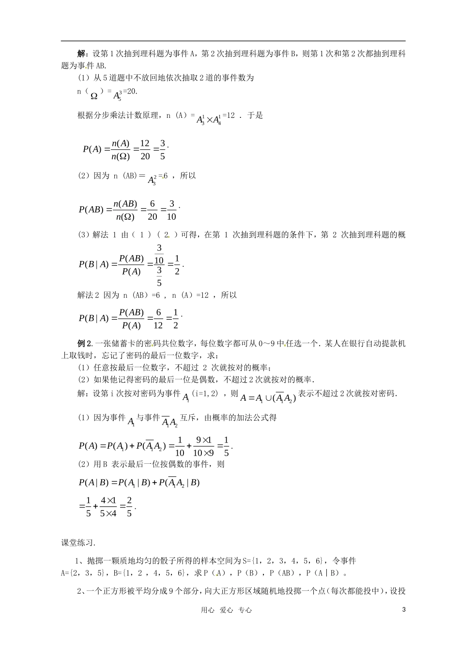 高中数学 第二章离散型随机变量（2. 2.1条件概率）教案 新人教版选修2-3_第3页
