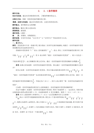 高中数学 第二章离散型随机变量（2. 2.1条件概率）教案 新人教版选修2-3