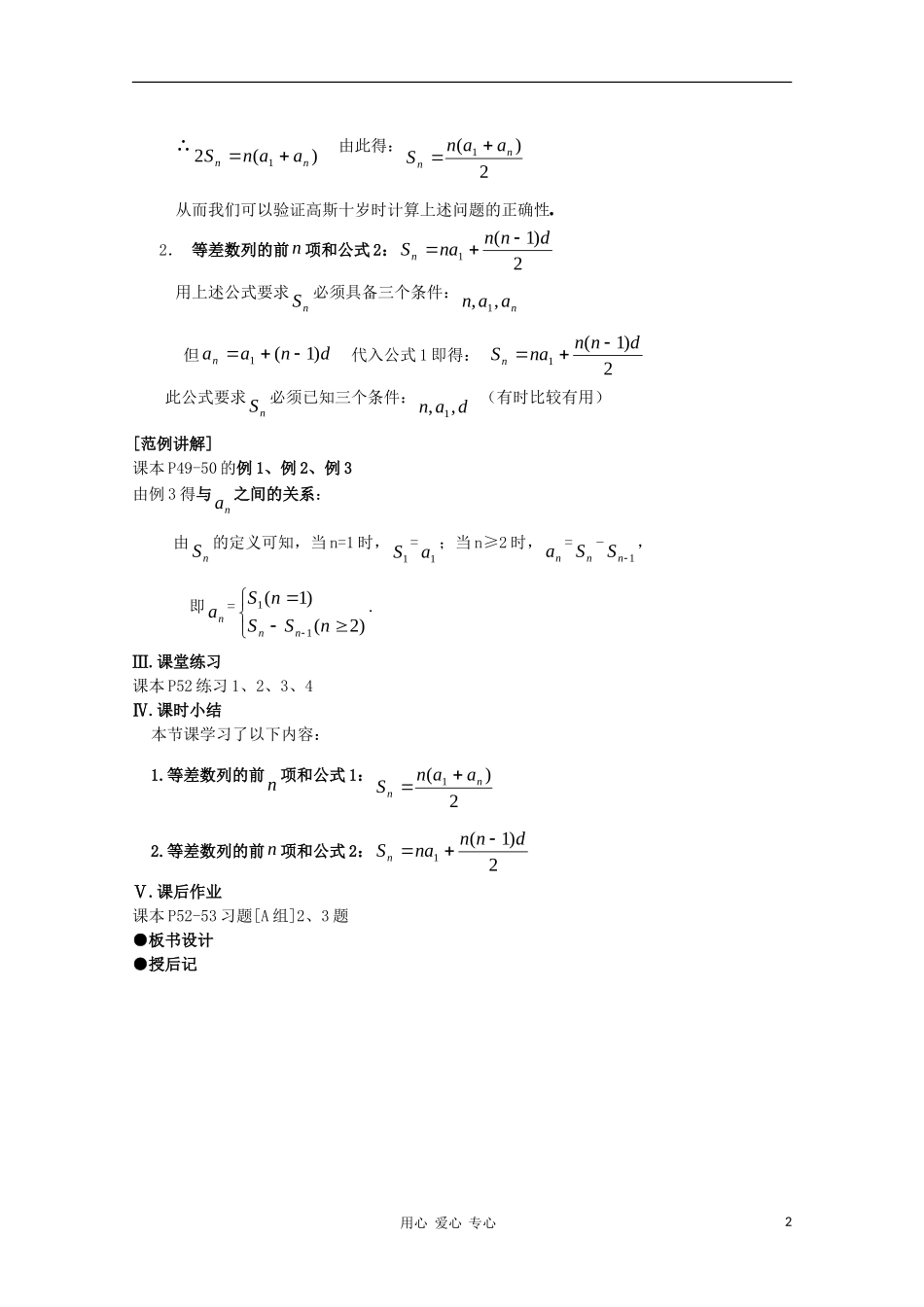 高中数学 第二章数列§3.3 等差数列的前n项和第一课时教案 新人教A版必修5_第2页
