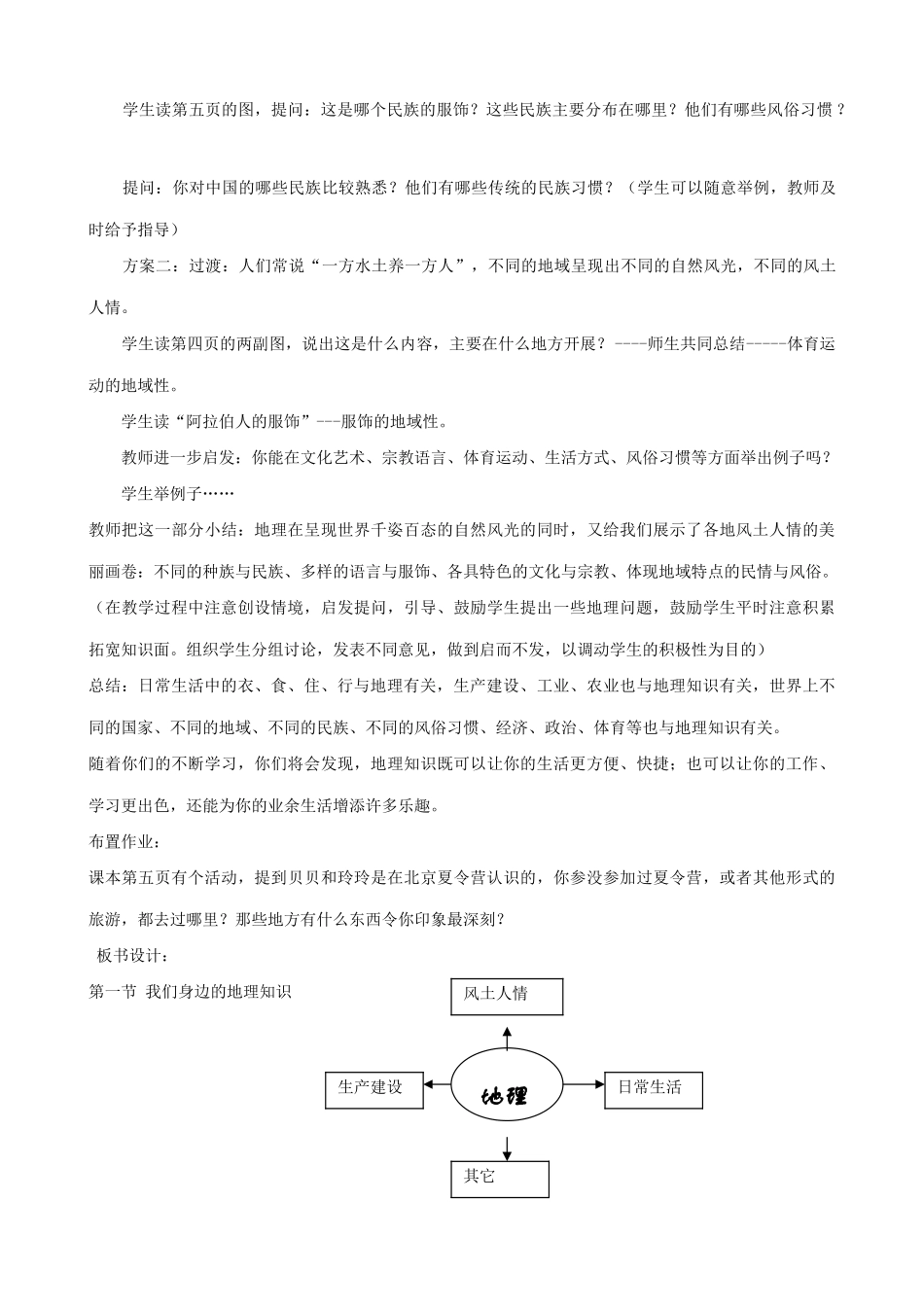 湘教版七年级地理上册我们身边的地理知识(1)_第3页