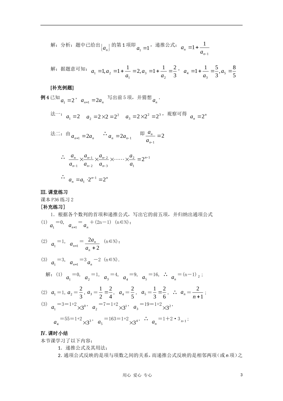 高中数学 第二章数列2.1数列的概念与简单表示法教案 新人教A版必修5_第3页