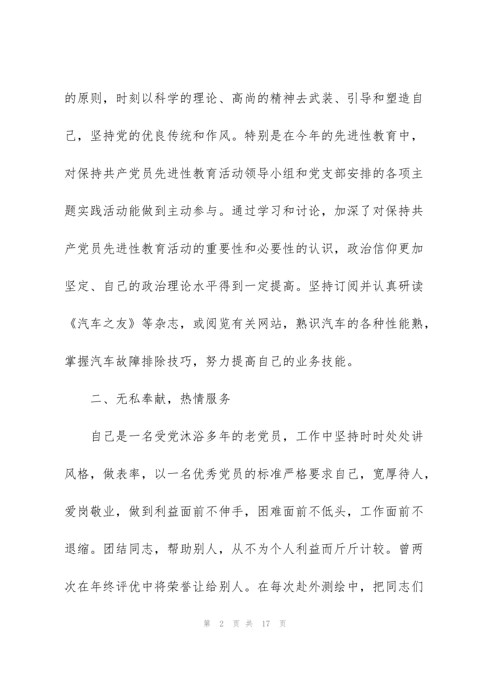 驾驶员考核表个人总结5篇_第2页