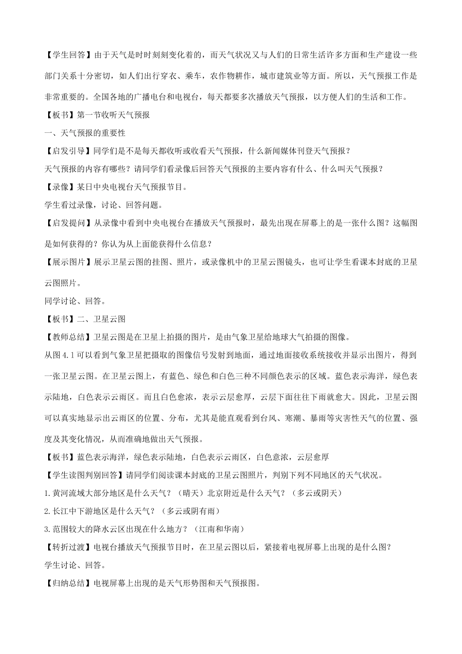 湘教版八年级地理上册中国的天气和气候教案1_第2页