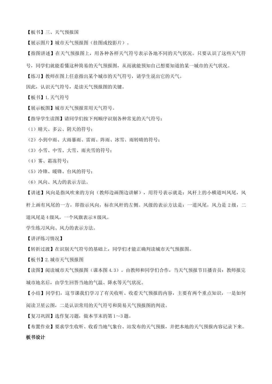 湘教版八年级地理上册中国的天气和气候教案1_第3页